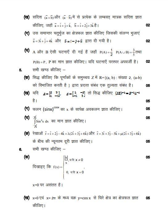 UP Board Class 12 Maths Question Paper 2024 With Answer Key